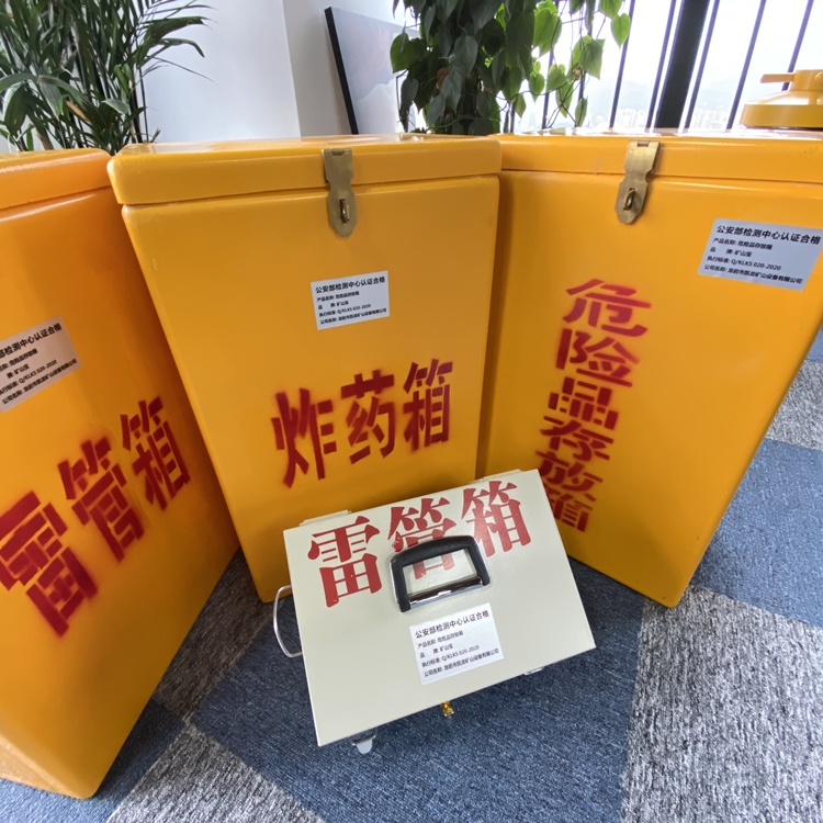 满城火工品存放箱 手提式雷管炸药箱的材质特性与标准规格解析